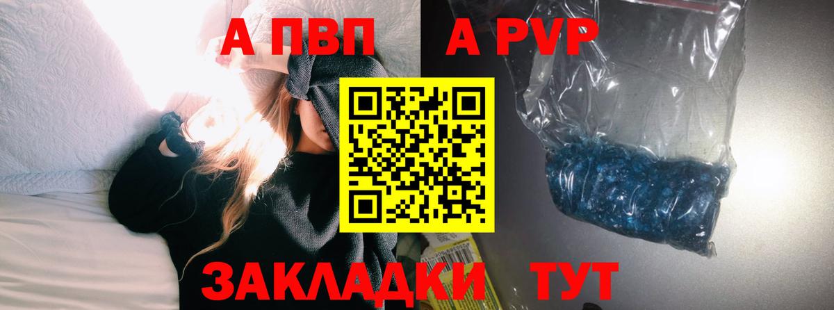 A-PVP кристаллы Шадринск