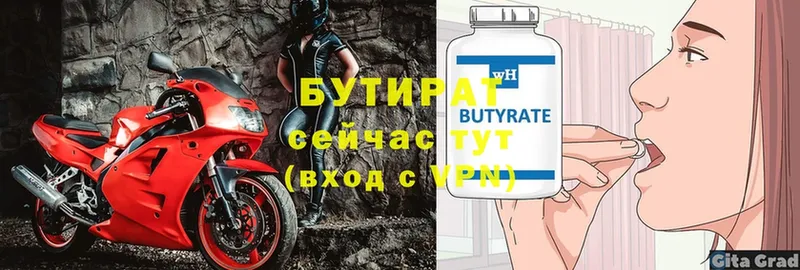 Бутират оксана Шадринск