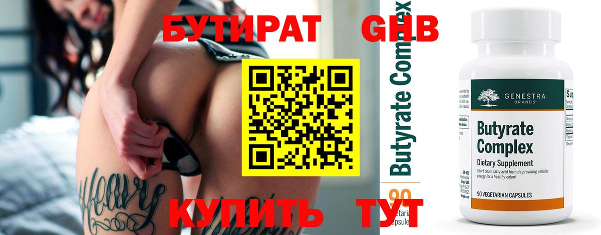 БУТИРАТ жидкий экстази Шадринск
