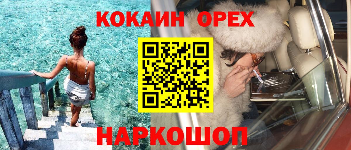 КОКАИН  Cocaine 99%  Вход с VPN  COCAIN VHQ  Шадринск 