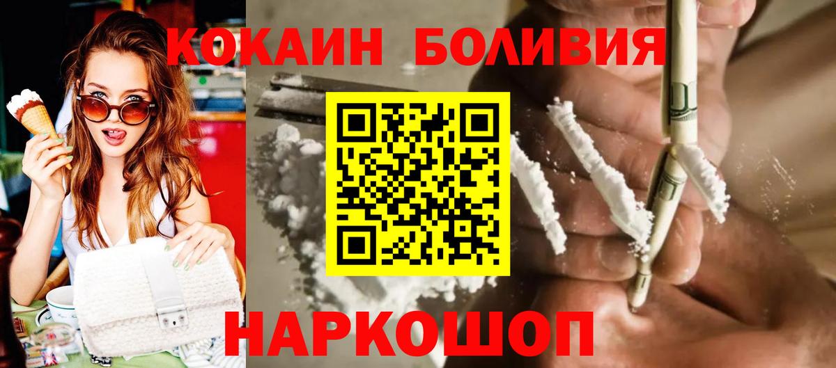 Кокаин Боливия Шадринск