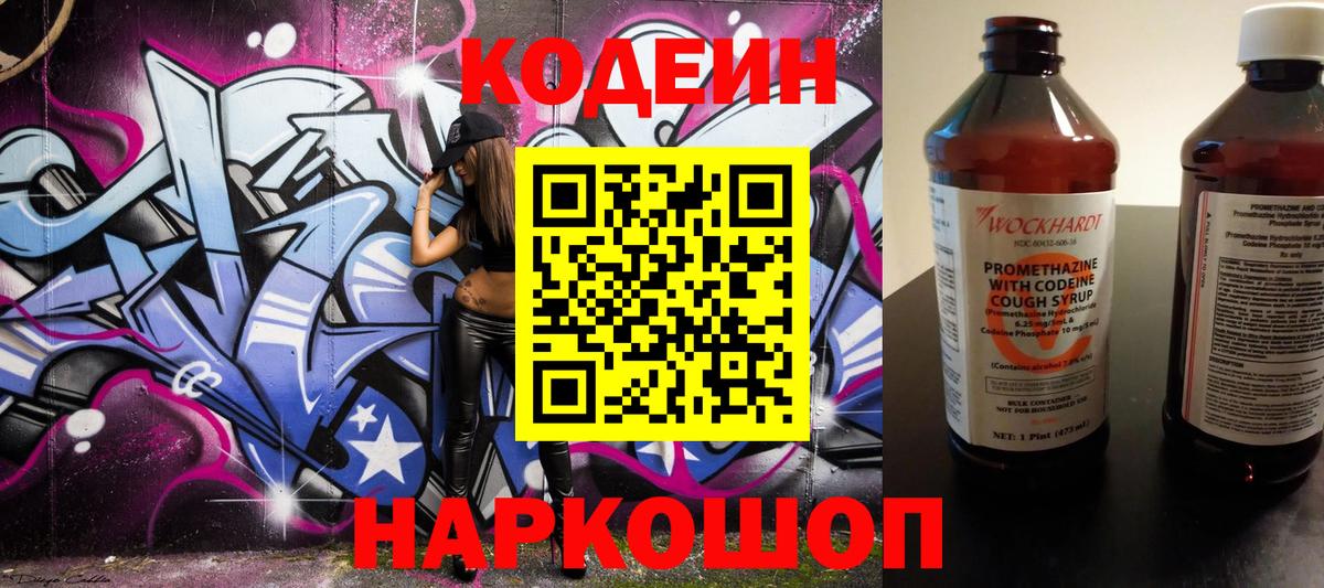Шадринск  Кодеиновый сироп Lean напиток Lean (лин)  Вход с VPN 