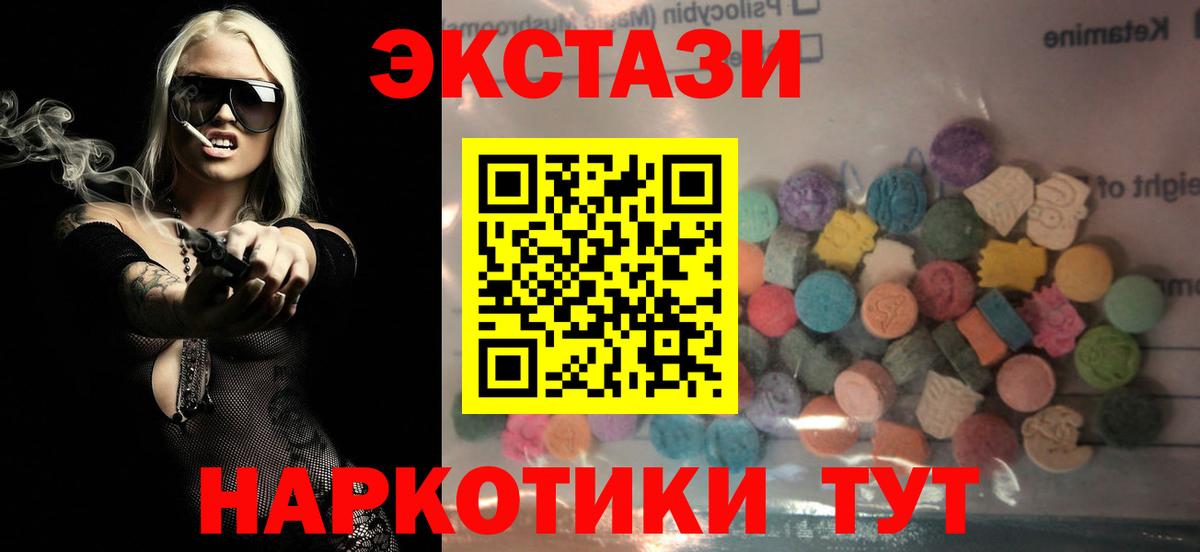 Шадринск  ЭКСТАЗИ 300 mg  Вход с VPN  Экстази диски 