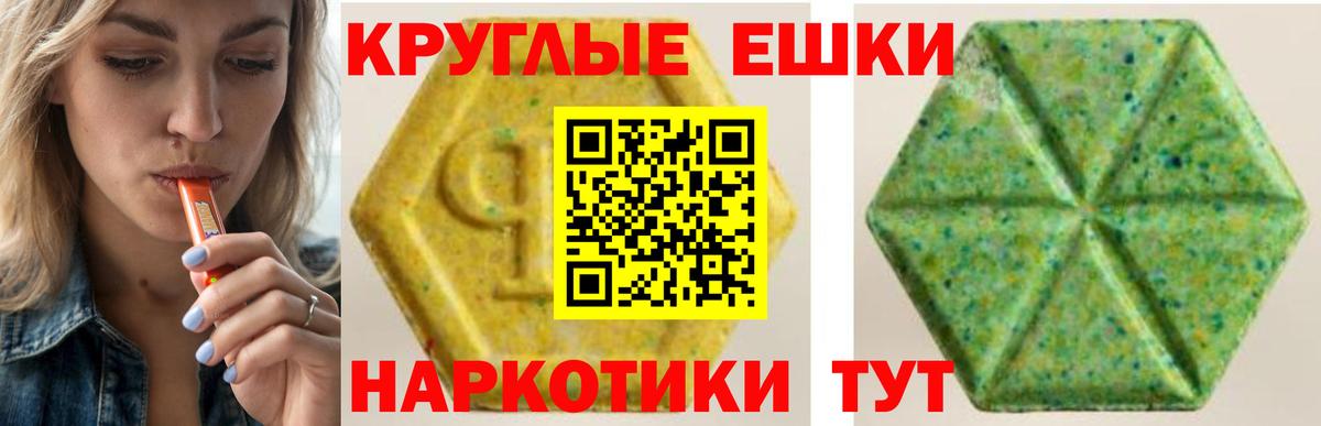ЭКСТАЗИ ешки Шадринск