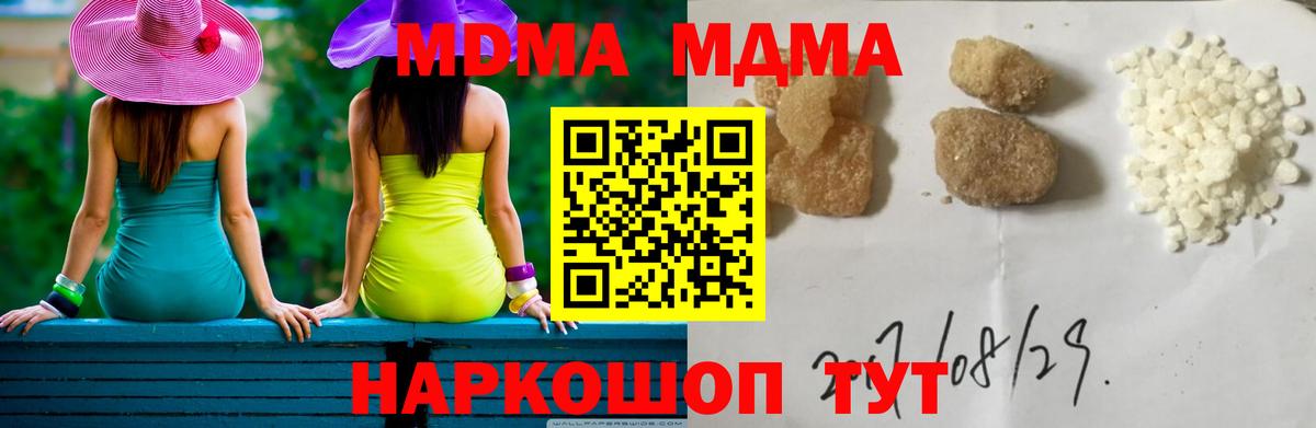 МДМА VHQ  Вход с VPN  MDMA crystal  Шадринск 