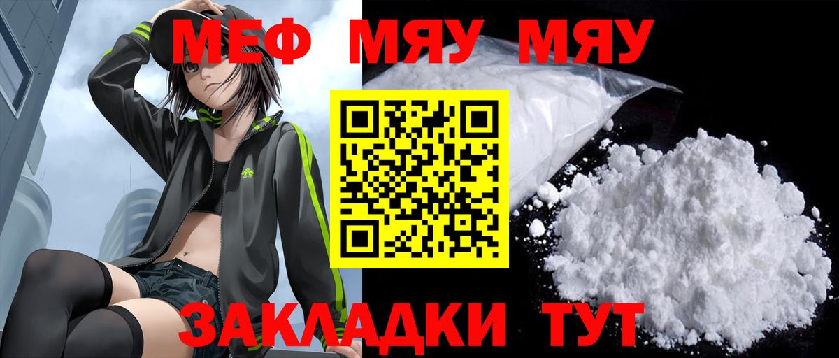 Меф мяу мяу  МЯУ-МЯУ  Шадринск  Вход с VPN  Мефедрон 