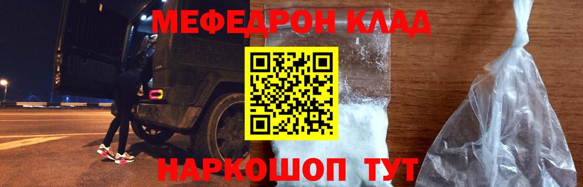Мефедрон Шадринск