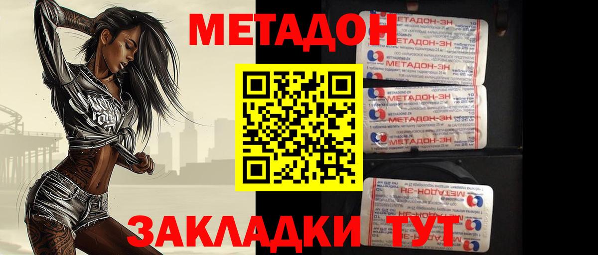 Метадон methadone Шадринск