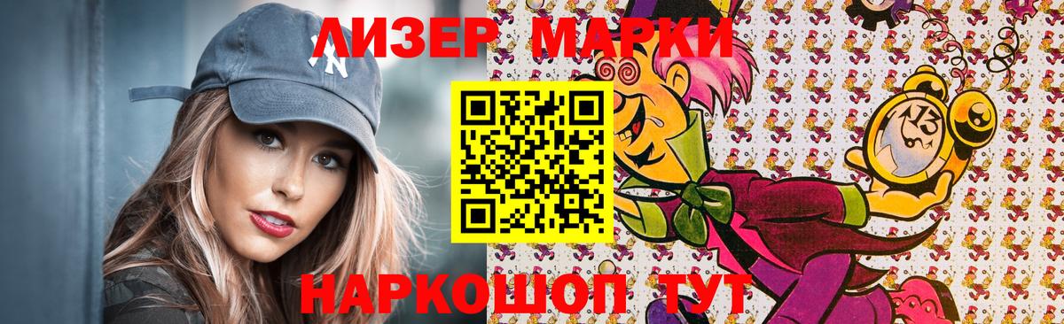 Наркотические марки 1,5мг Шадринск